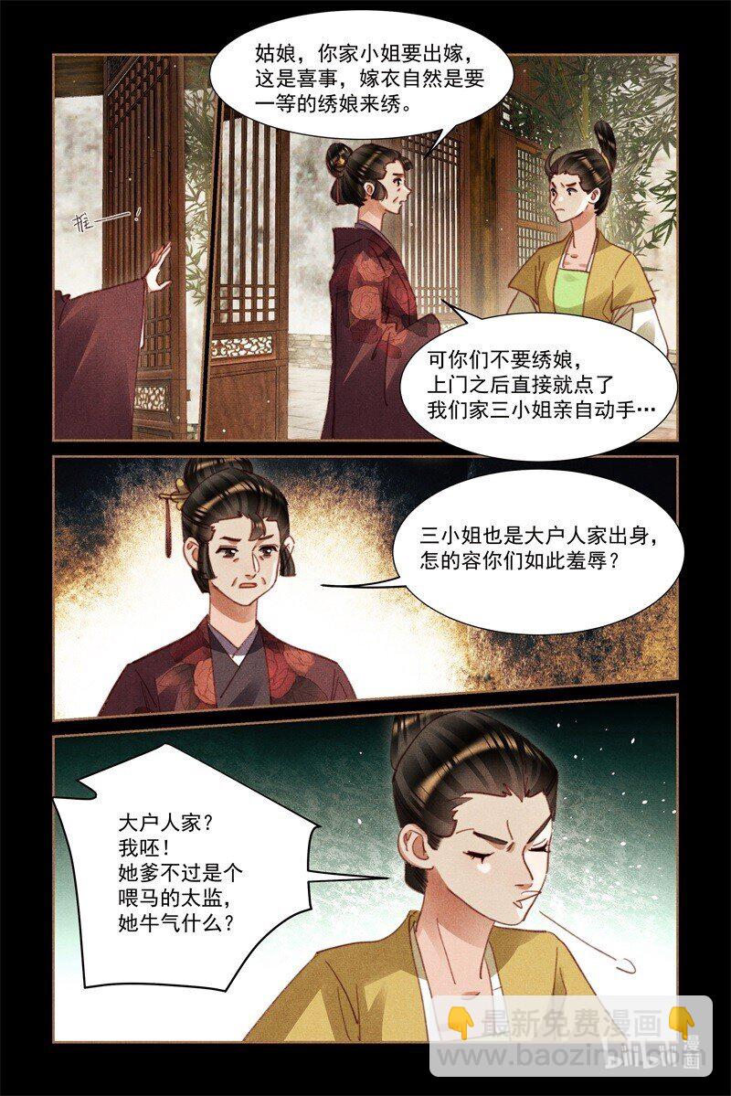 🍱神医嫡女 第589话 拍手叫好 第4页