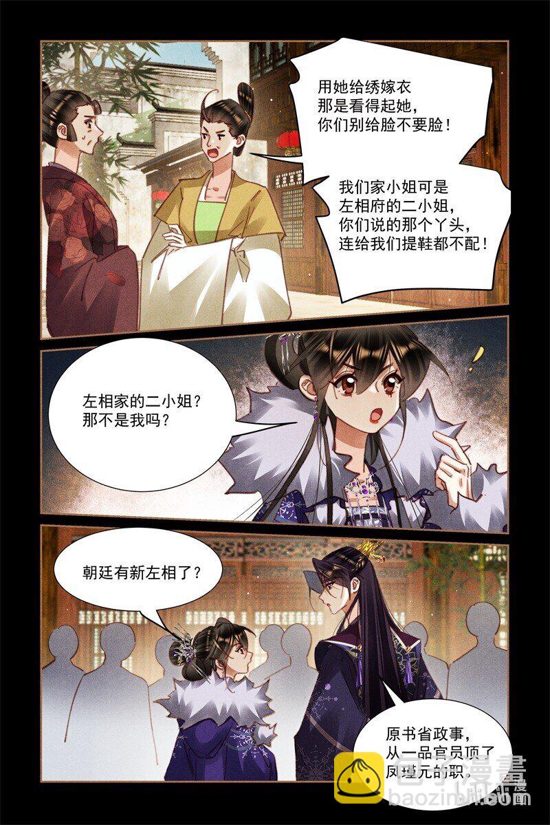 🍱神医嫡女 第589话 拍手叫好 第5页