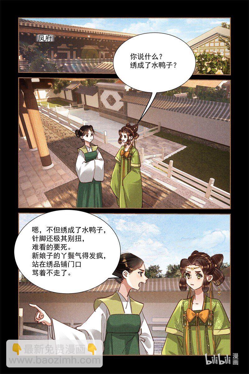 🍱神医嫡女 第589话 拍手叫好 第7页