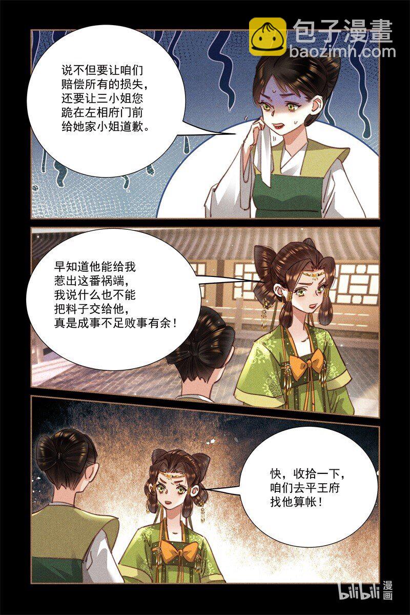 🍱神医嫡女 第589话 拍手叫好 第8页