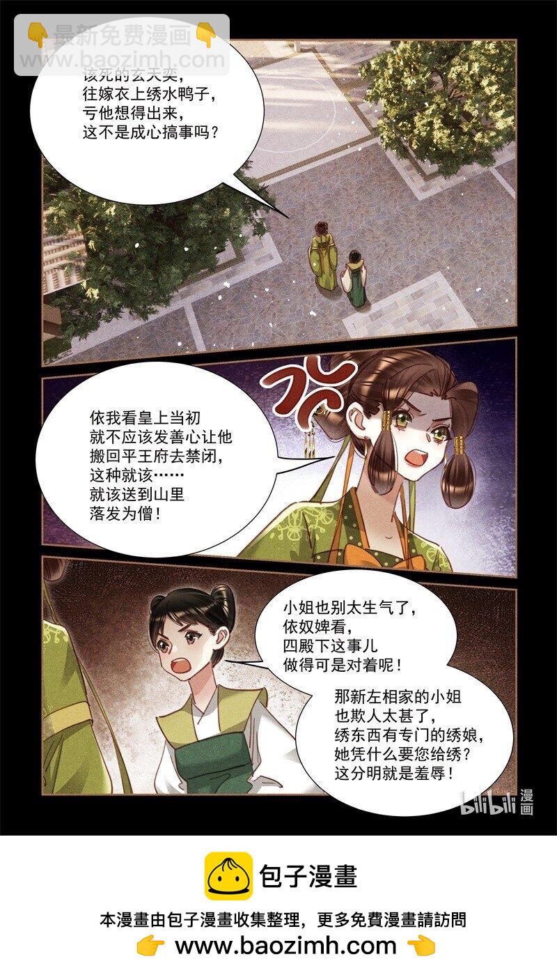 🍱神医嫡女 第589话 拍手叫好 第9页