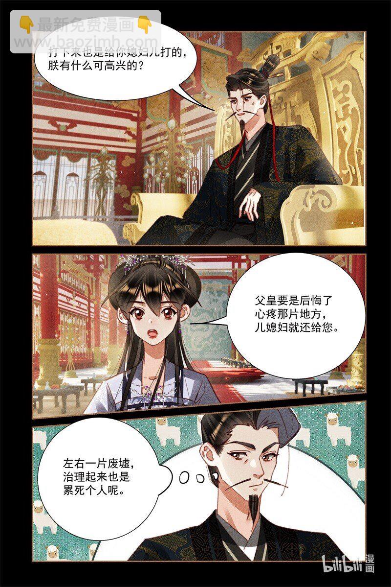 🍱神医嫡女 第591话 龙脉地图 第4页