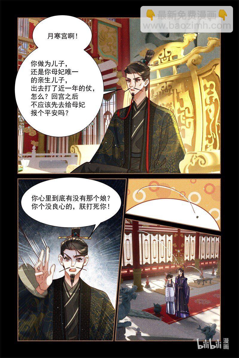 🍱神医嫡女 第591话 龙脉地图 第6页