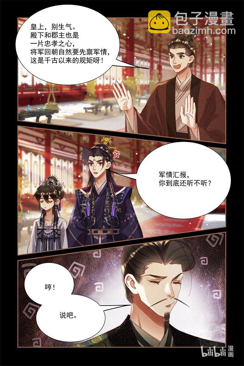 🍱神医嫡女 第591话 龙脉地图 第7页