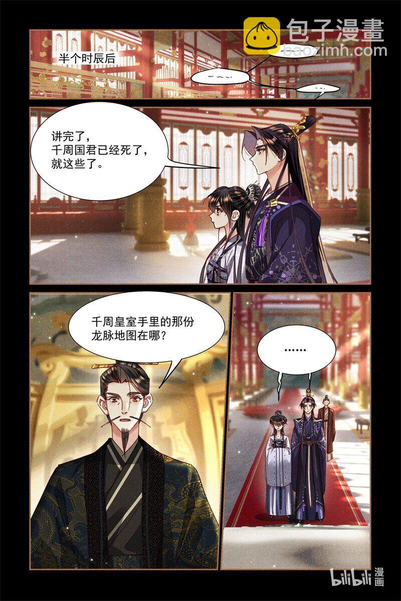 🍱神医嫡女 第591话 龙脉地图 第8页