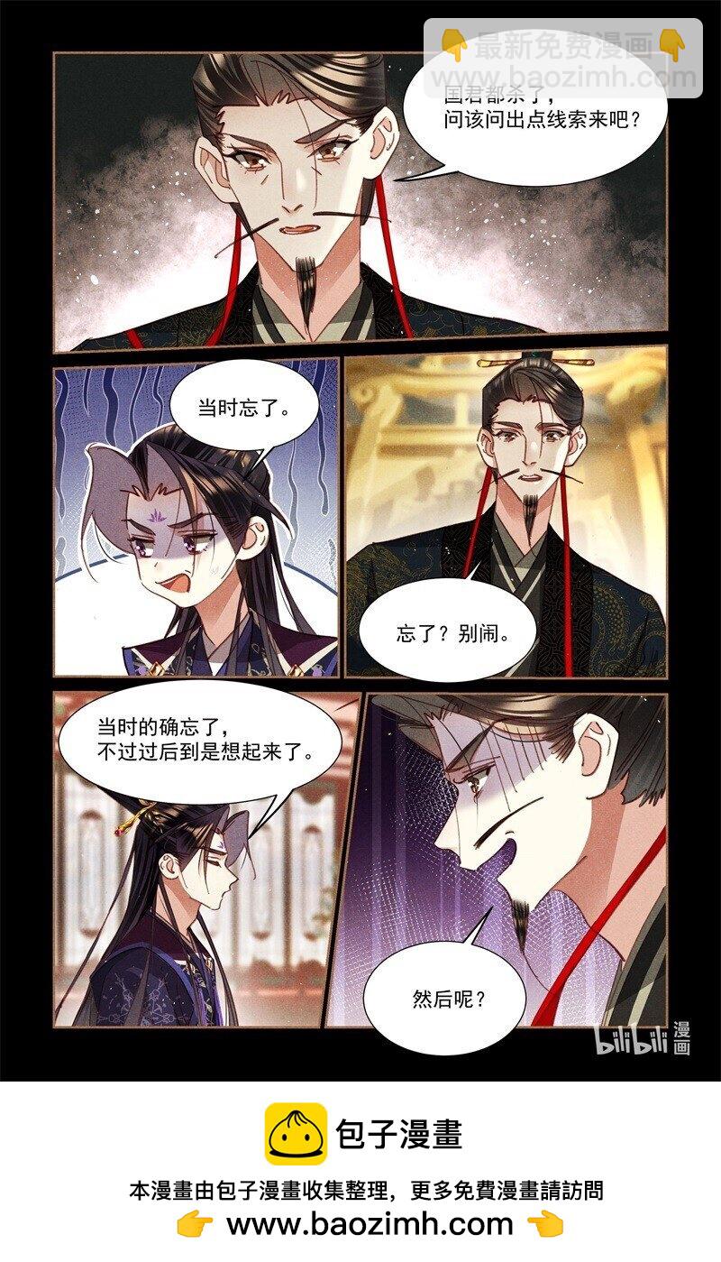 🍱神医嫡女 第591话 龙脉地图 第9页