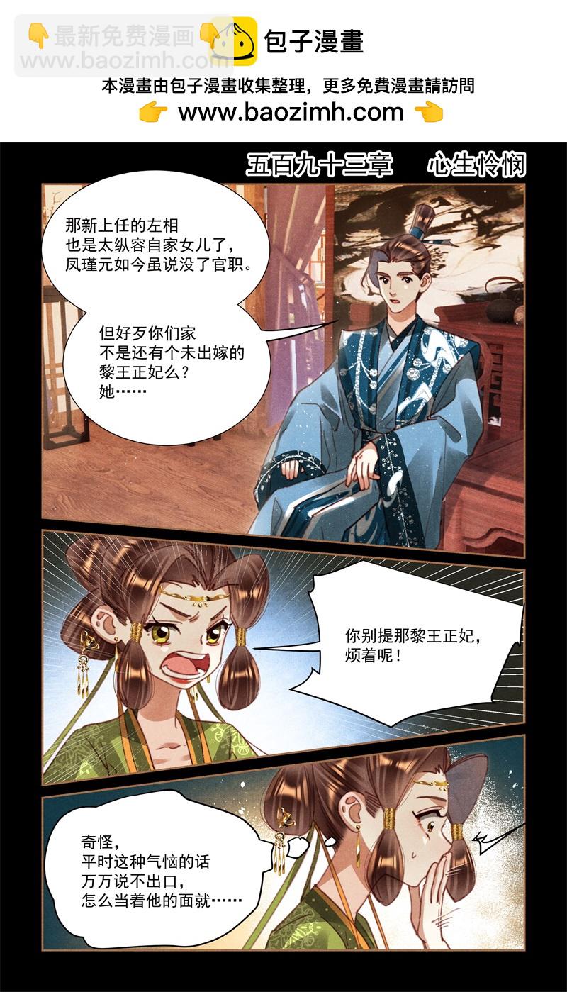 🍱神医嫡女 第593话 心生怜悯 第2页