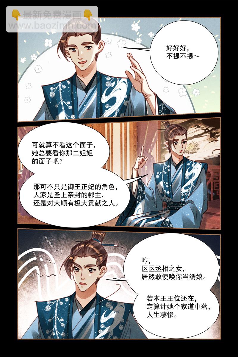 🍱神医嫡女 第593话 心生怜悯 第3页