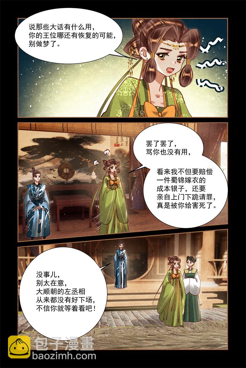 🍱神医嫡女 第593话 心生怜悯 第4页