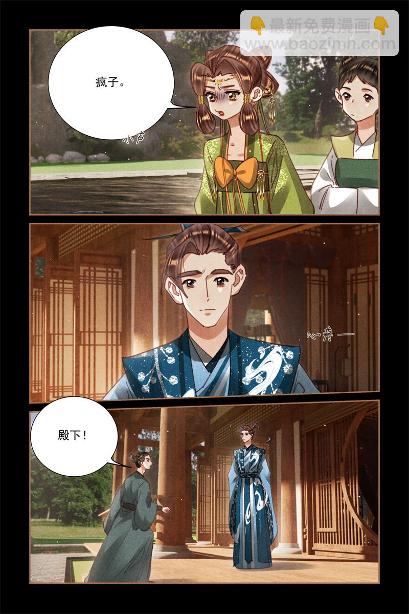 🍱神医嫡女 第593话 心生怜悯 第5页