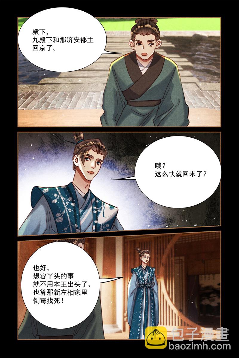 🍱神医嫡女 第593话 心生怜悯 第6页