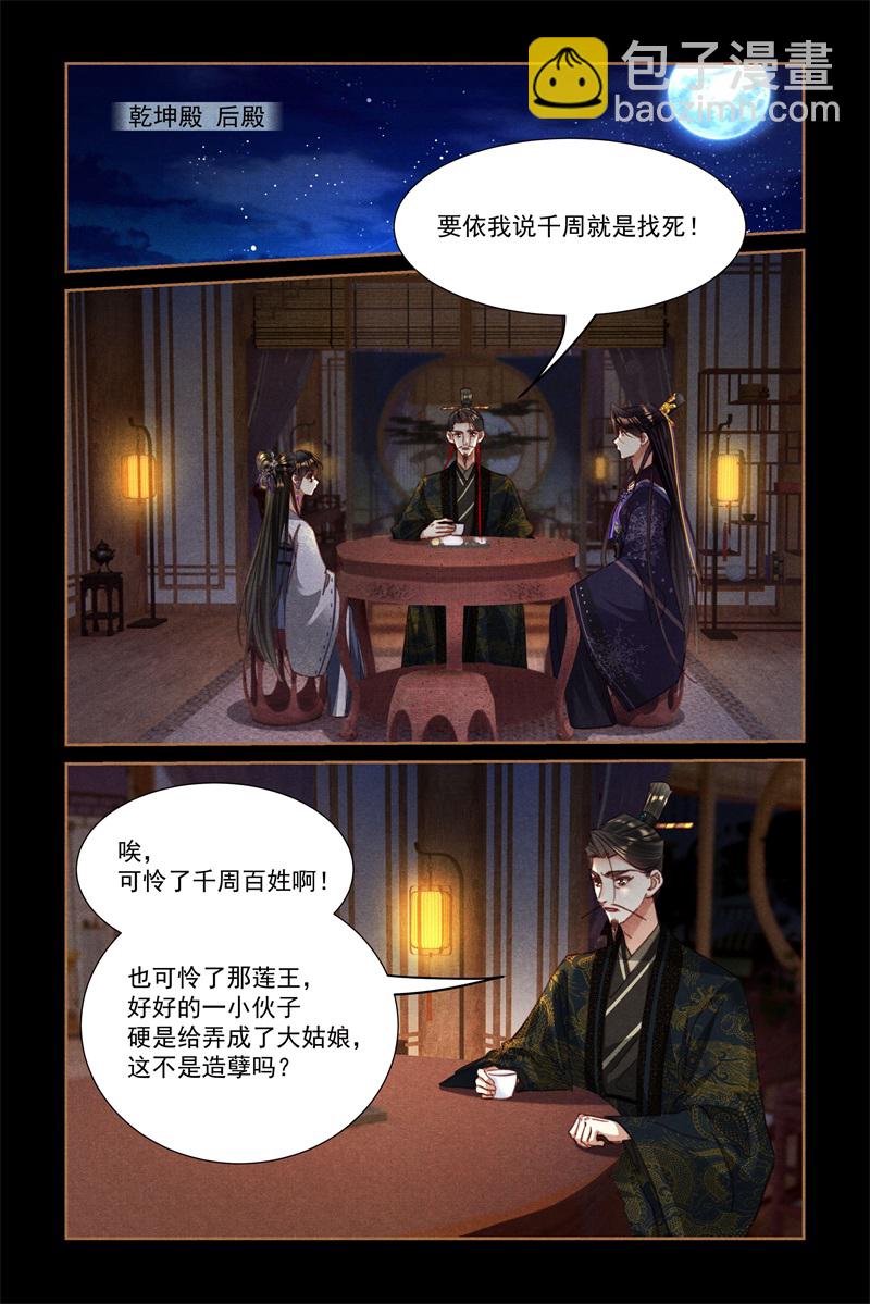 🍱神医嫡女 第593话 心生怜悯 第7页