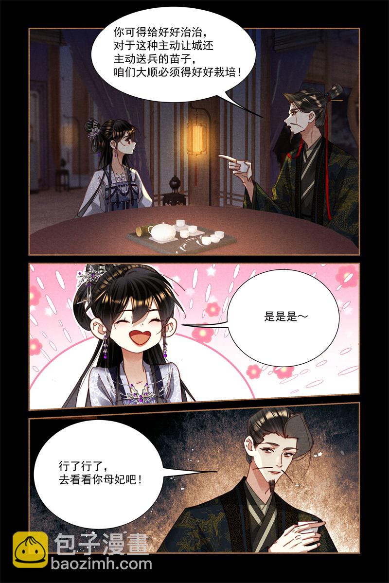 🍱神医嫡女 第593话 心生怜悯 第8页