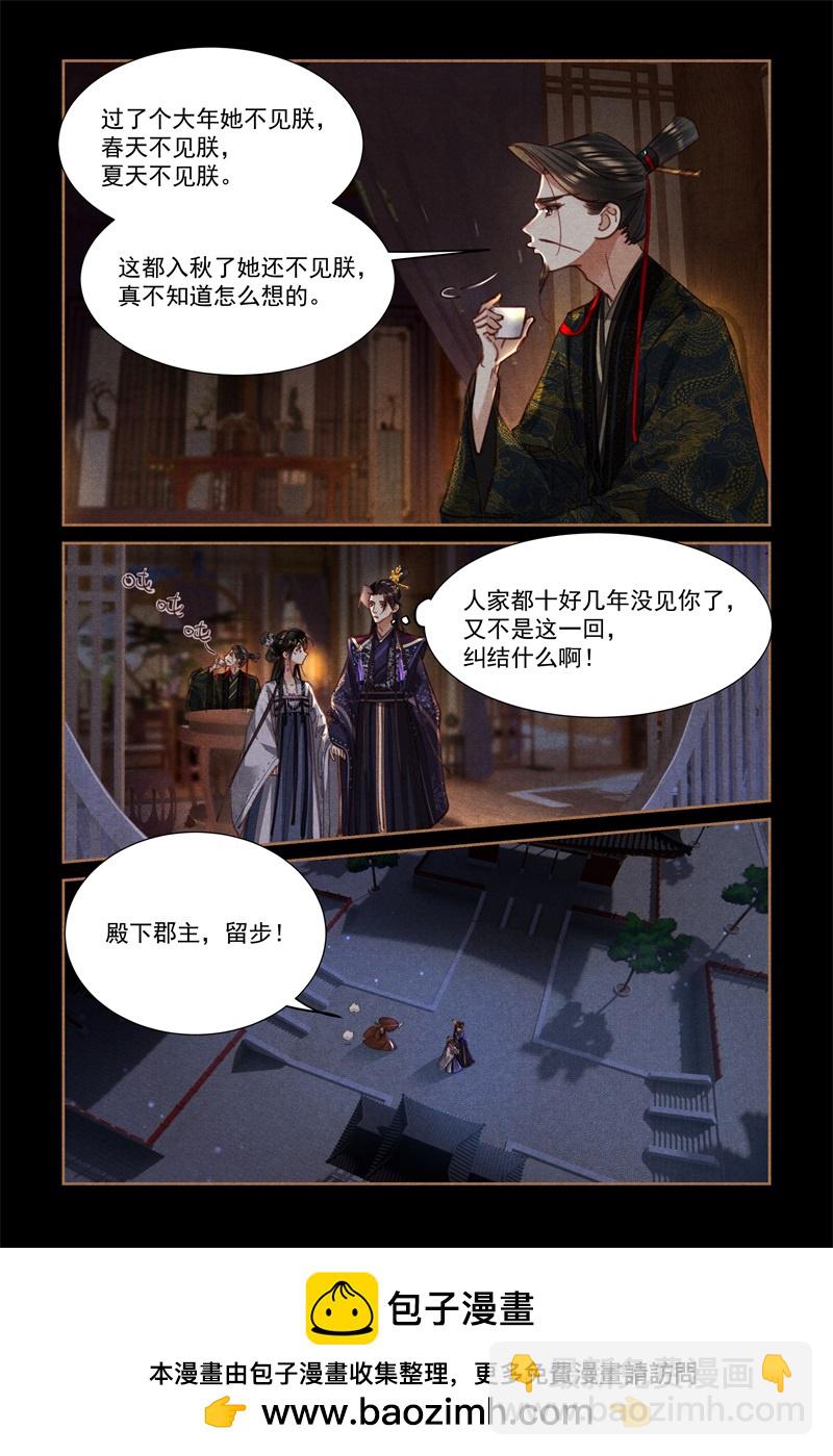 🍱神医嫡女 第593话 心生怜悯 第9页
