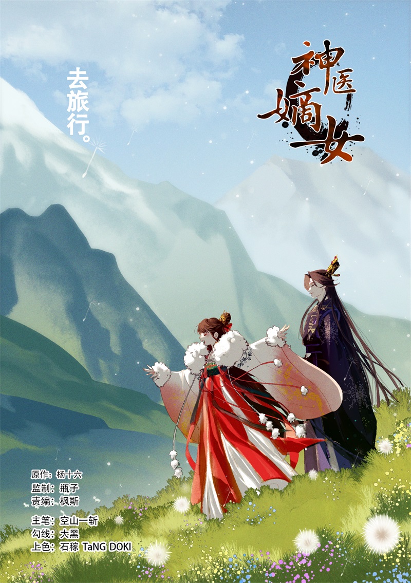 🍱神医嫡女 第595话 家无安宁 第1页