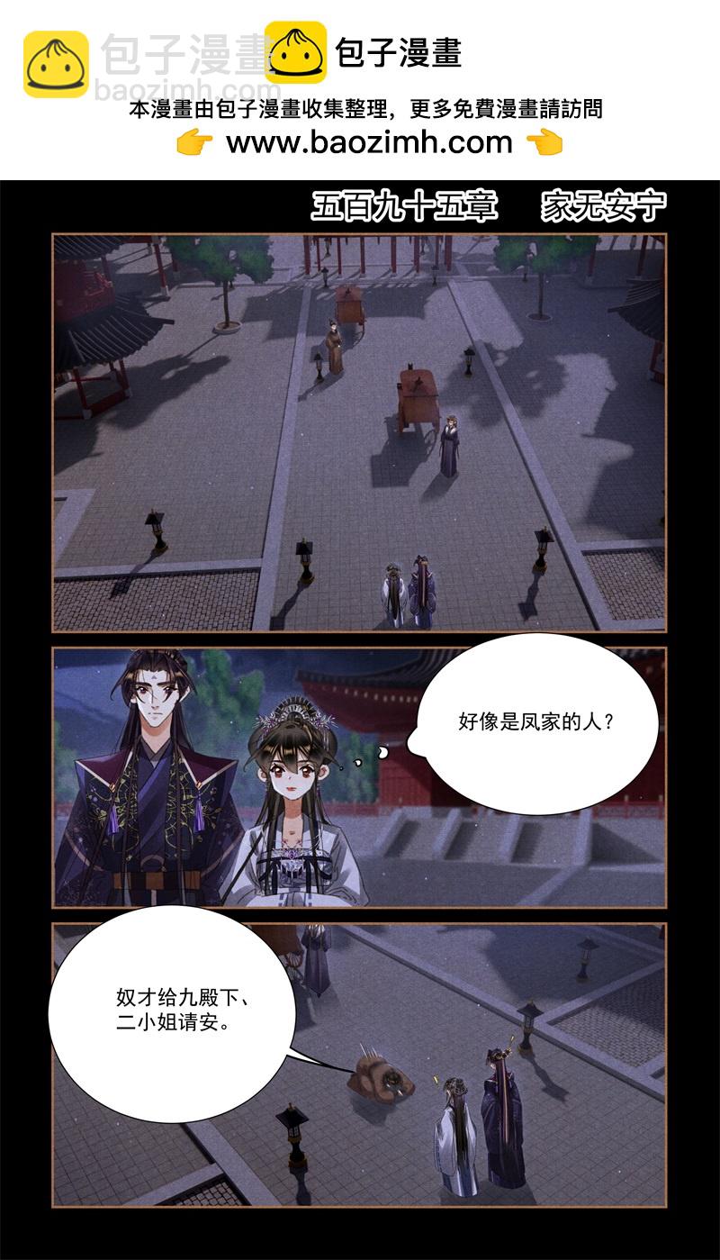 🍱神医嫡女 第595话 家无安宁 第2页