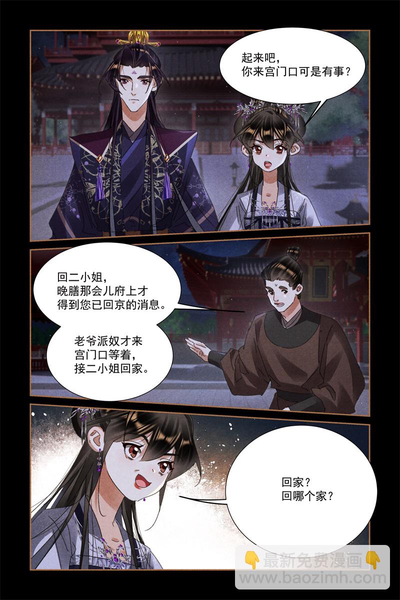 🍱神医嫡女 第595话 家无安宁 第3页