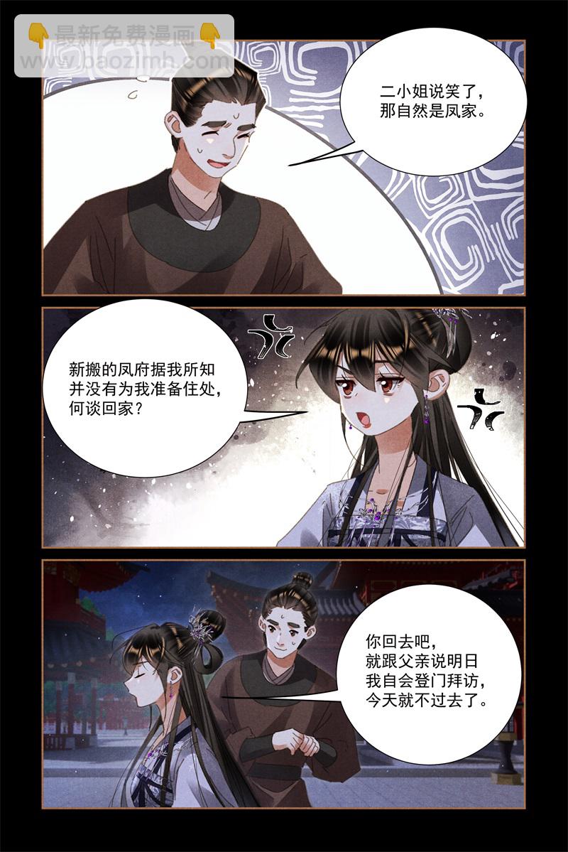 🍱神医嫡女 第595话 家无安宁 第4页