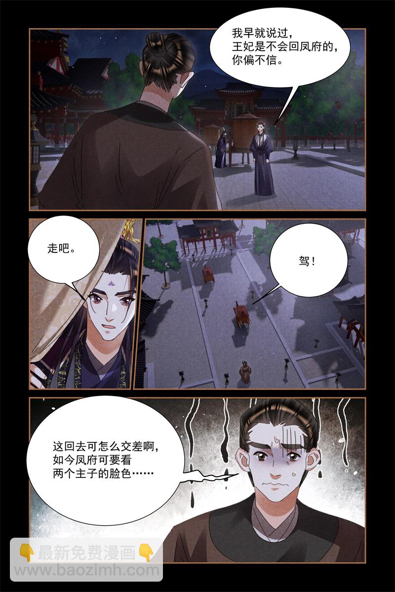 🍱神医嫡女 第595话 家无安宁 第5页