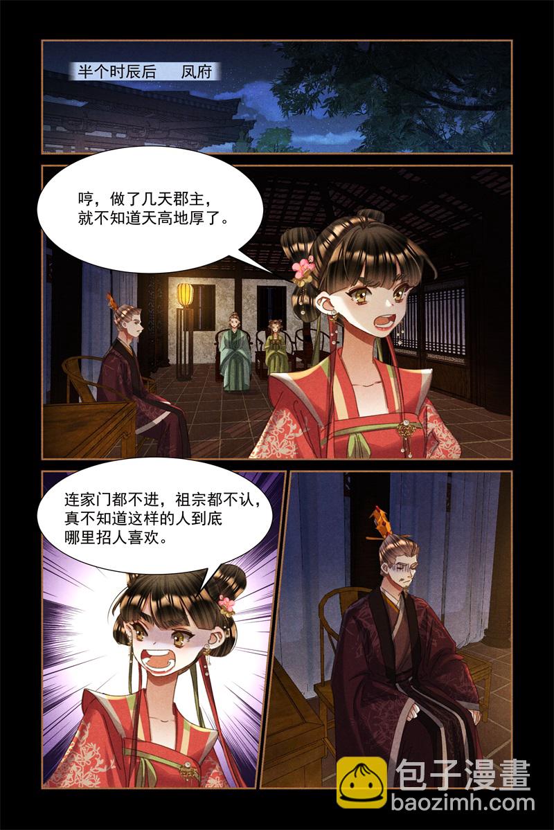 🍱神医嫡女 第595话 家无安宁 第6页