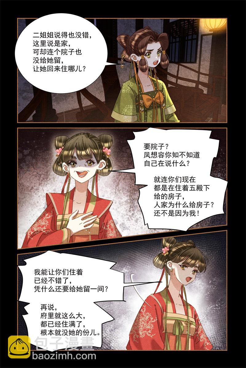 🍱神医嫡女 第595话 家无安宁 第7页