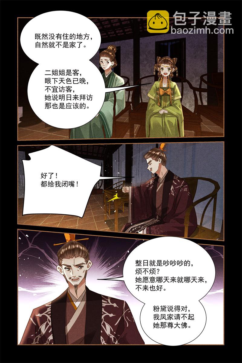 🍱神医嫡女 第595话 家无安宁 第8页