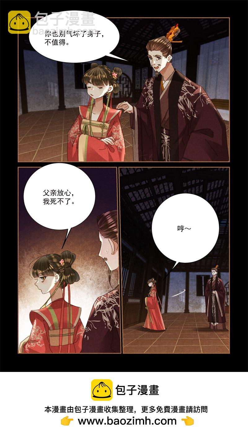 🍱神医嫡女 第595话 家无安宁 第9页