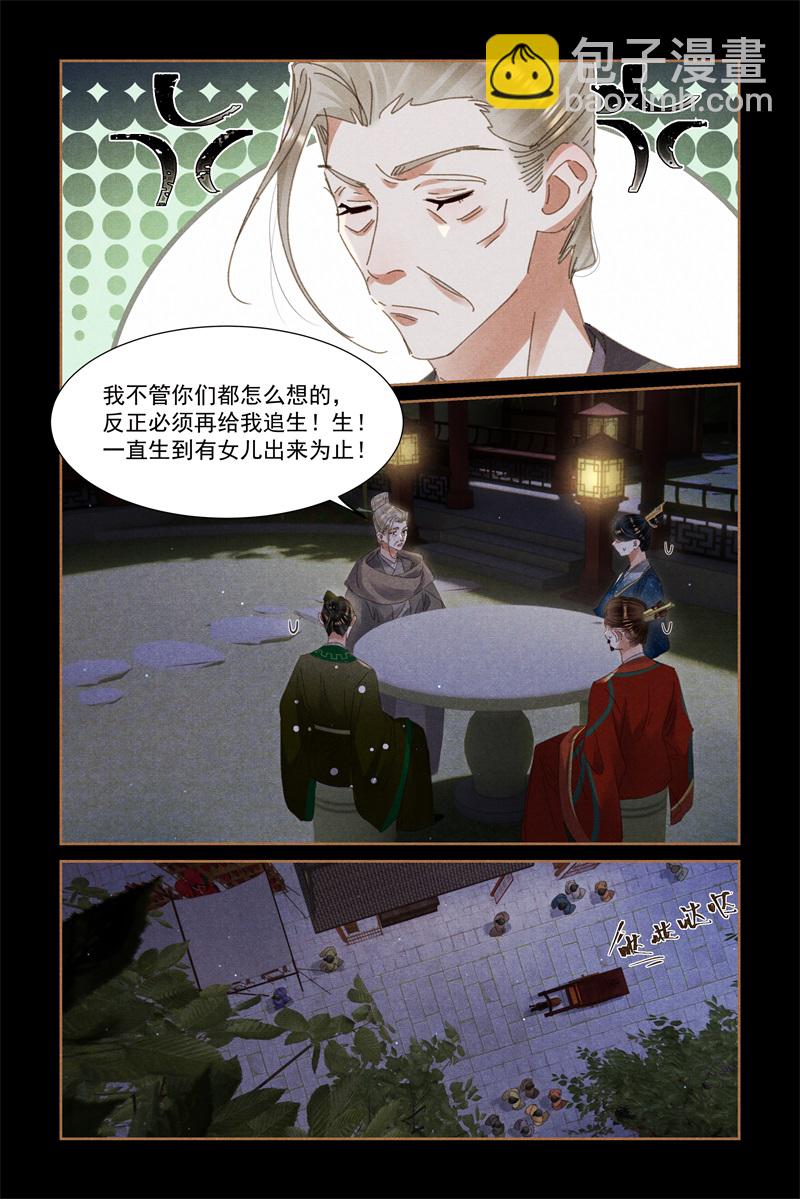 🍱神医嫡女 第597话 如数家珍 第3页