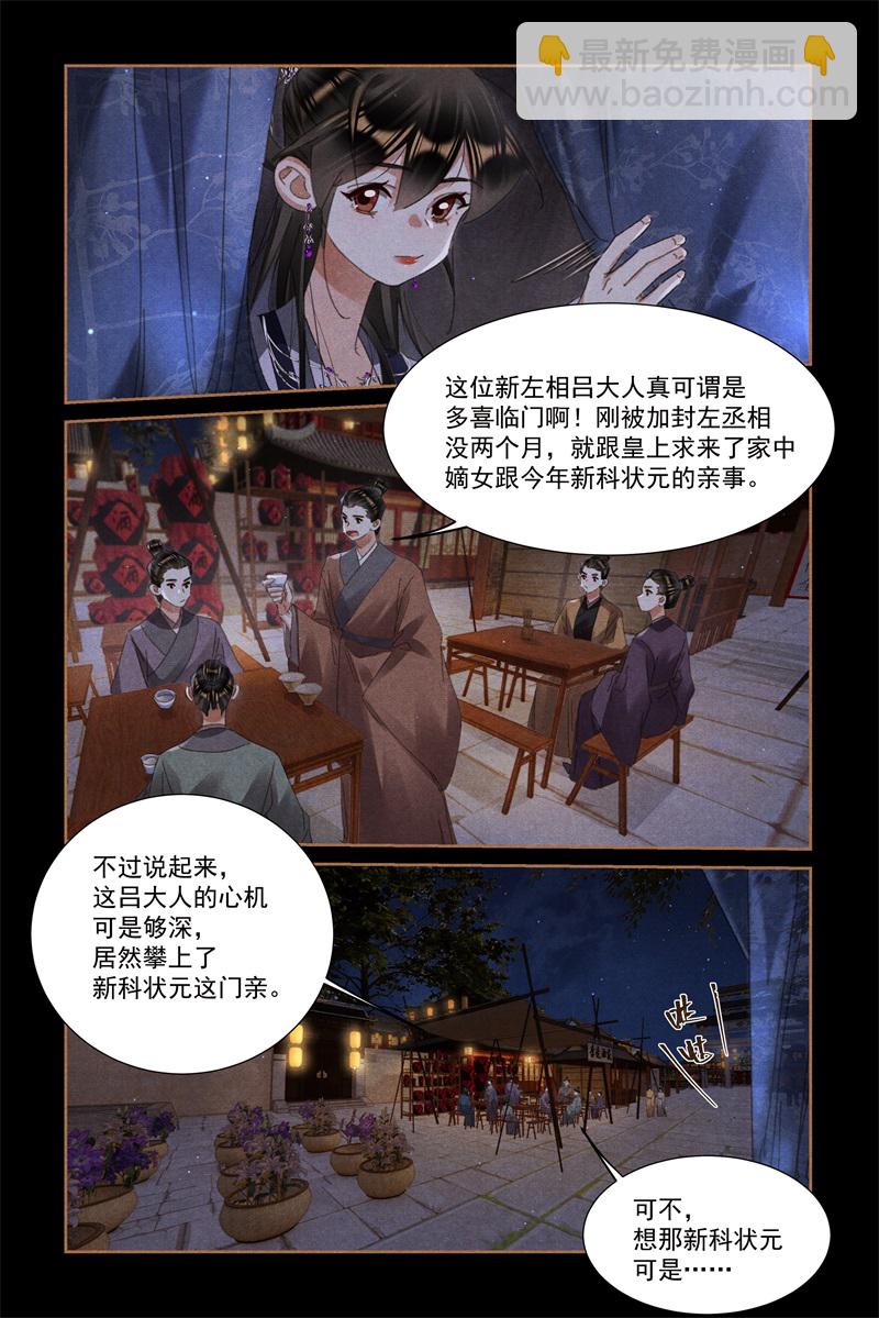 🍱神医嫡女 第597话 如数家珍 第4页