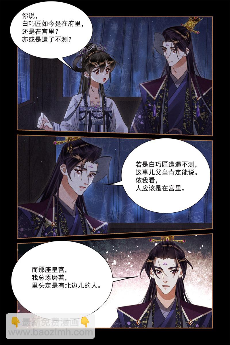 🍱神医嫡女 第597话 如数家珍 第5页