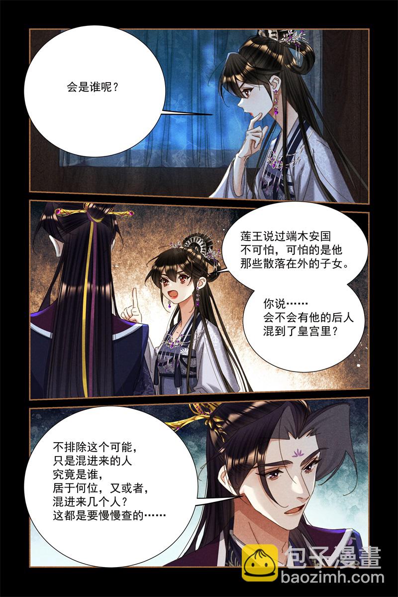 🍱神医嫡女 第597话 如数家珍 第6页