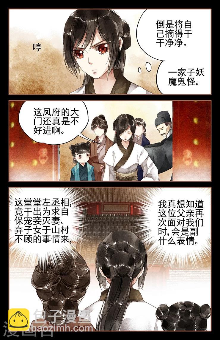 🍱神医嫡女 第7话 京城再遇 第10页