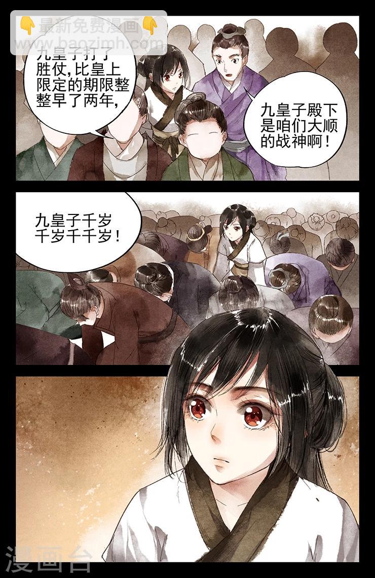 🍱神医嫡女 第7话 京城再遇 第3页