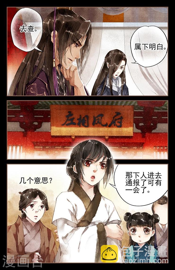 🍱神医嫡女 第7话 京城再遇 第8页