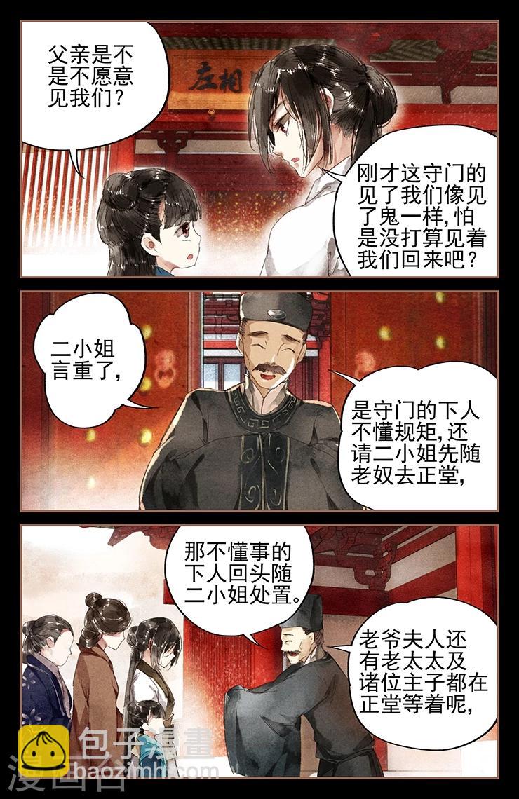 🍱神医嫡女 第7话 京城再遇 第9页
