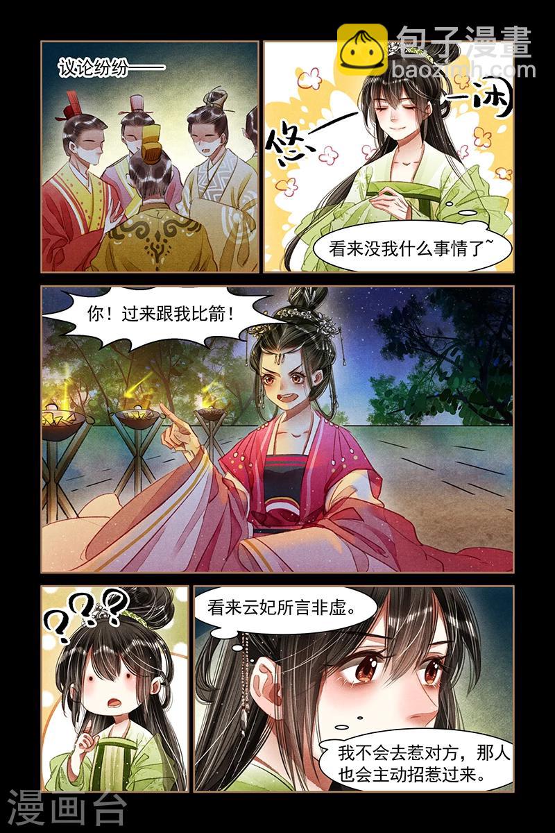 🍱神医嫡女 第61话 以武会友 第2页