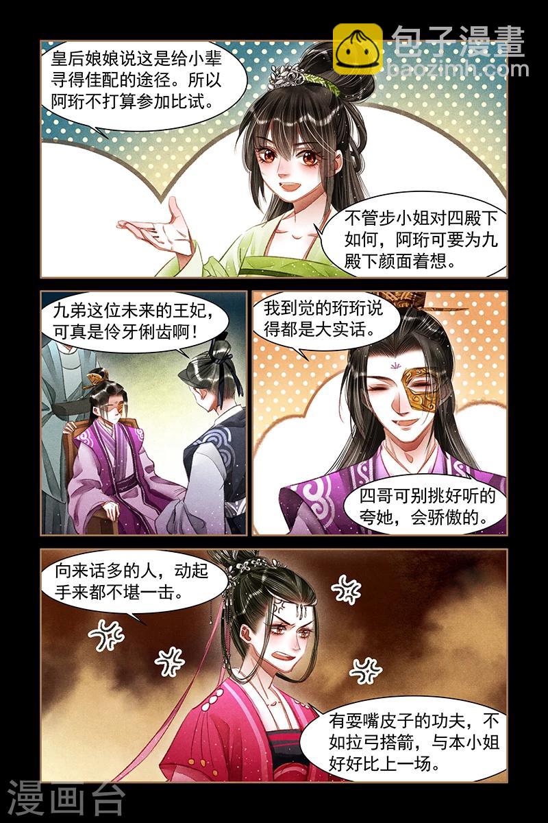 🍱神医嫡女 第61话 以武会友 第3页