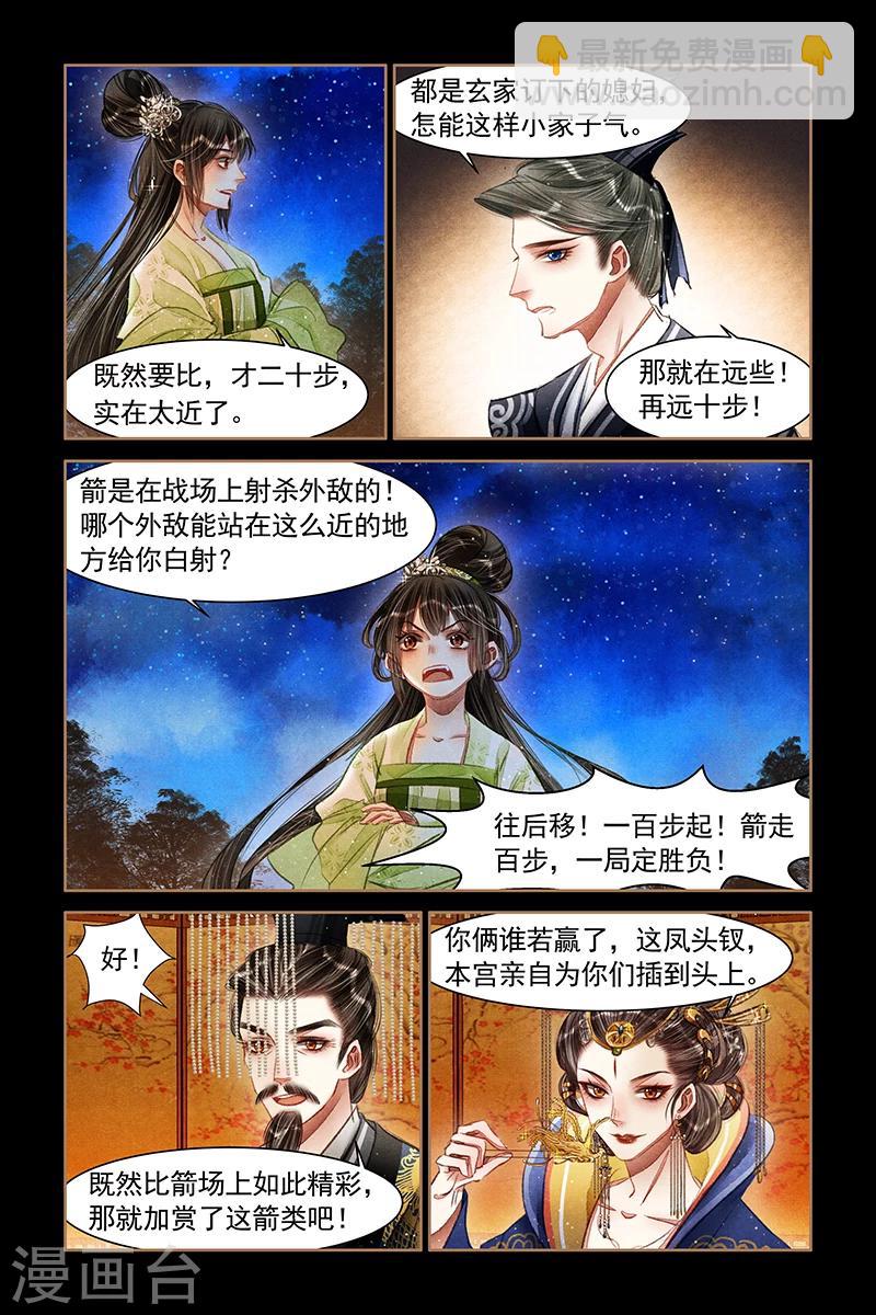 🍱神医嫡女 第61话 以武会友 第4页