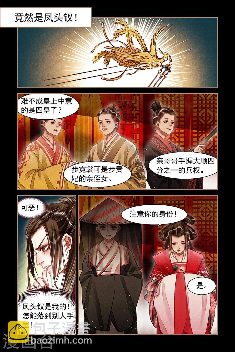 🍱神医嫡女 第61话 以武会友 第5页