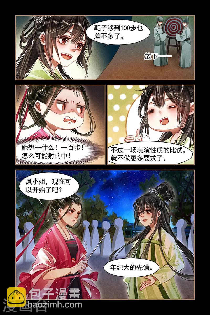 🍱神医嫡女 第61话 以武会友 第6页