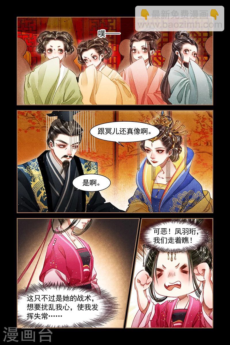 🍱神医嫡女 第61话 以武会友 第7页