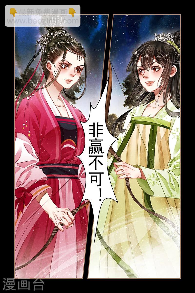 🍱神医嫡女 第61话 以武会友 第8页