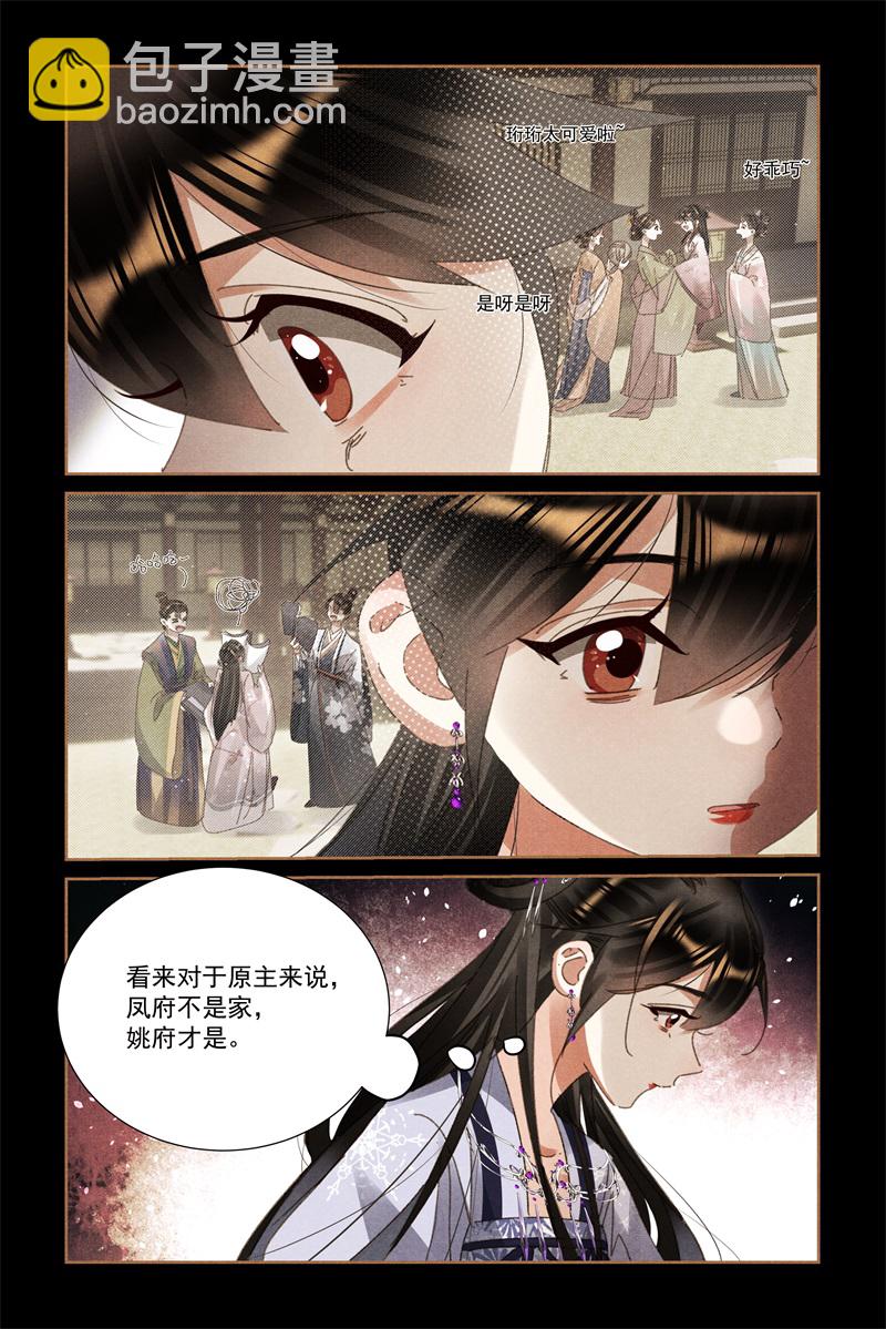 🍱神医嫡女 第599话 亲密无间 第3页