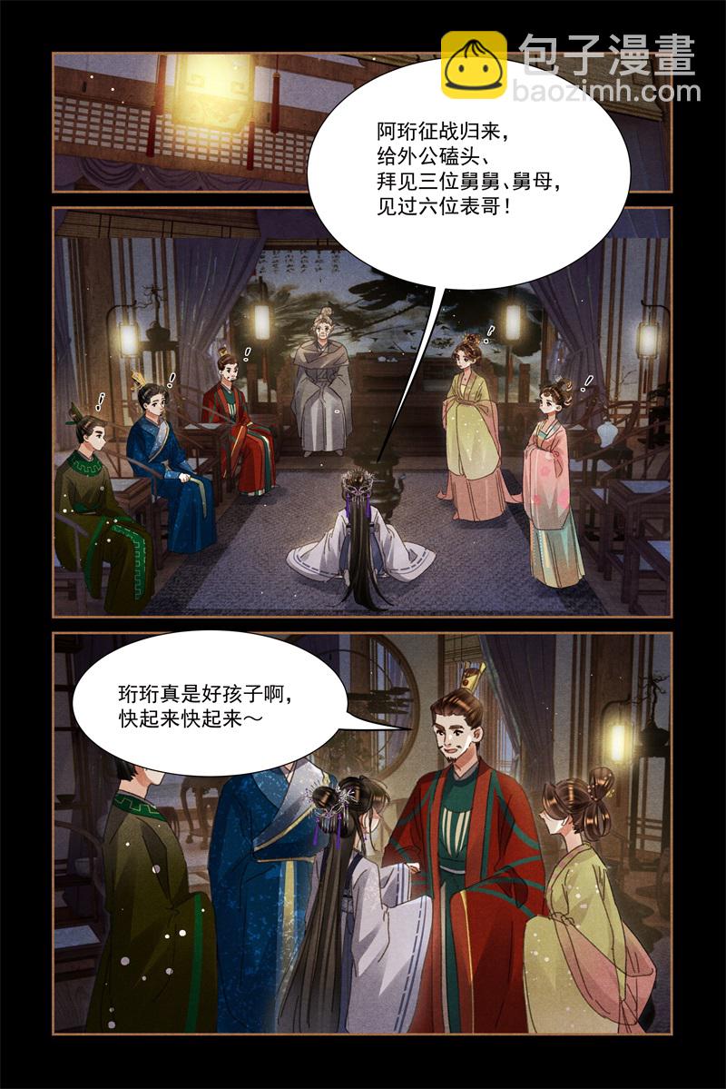 🍱神医嫡女 第599话 亲密无间 第4页