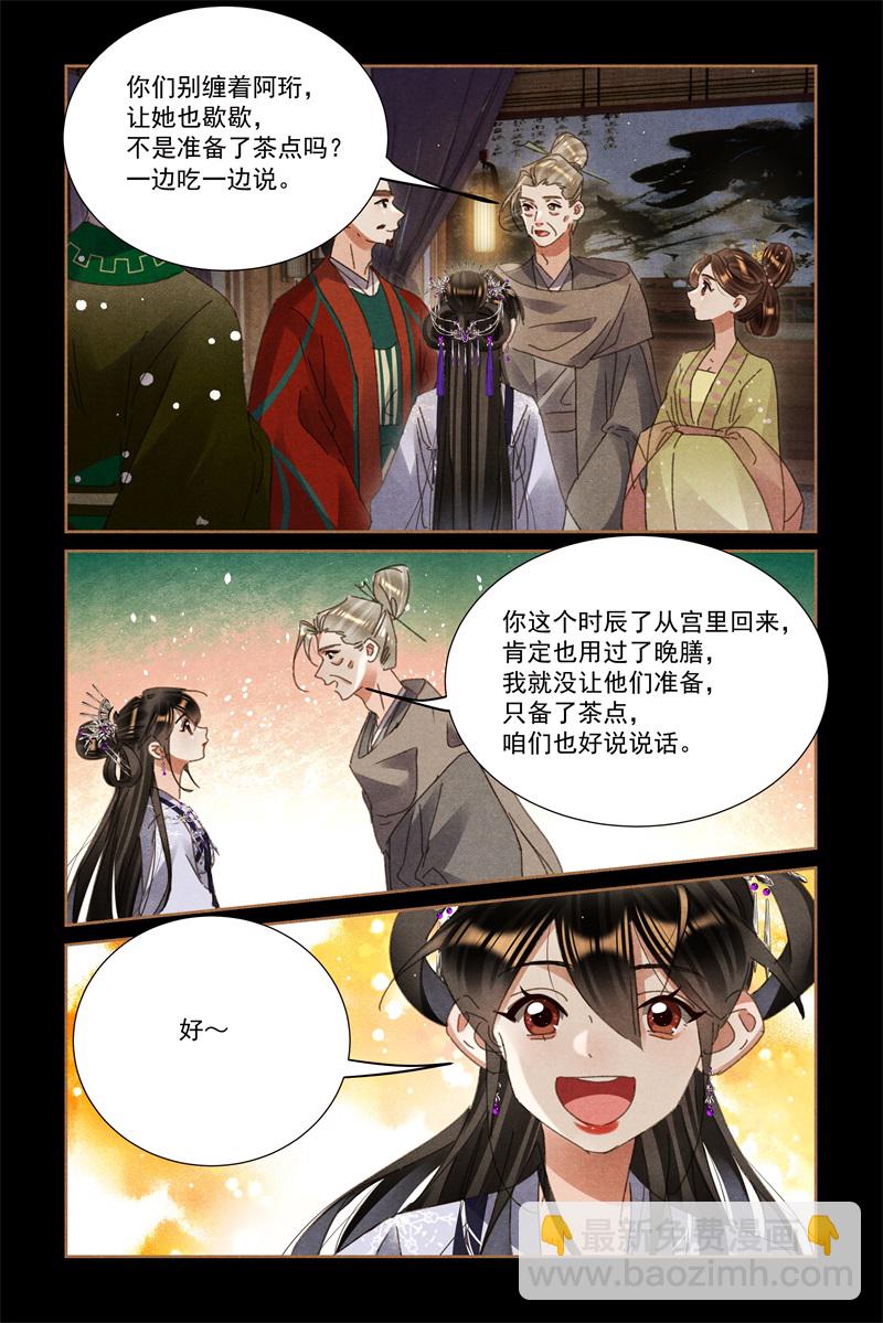 🍱神医嫡女 第599话 亲密无间 第5页