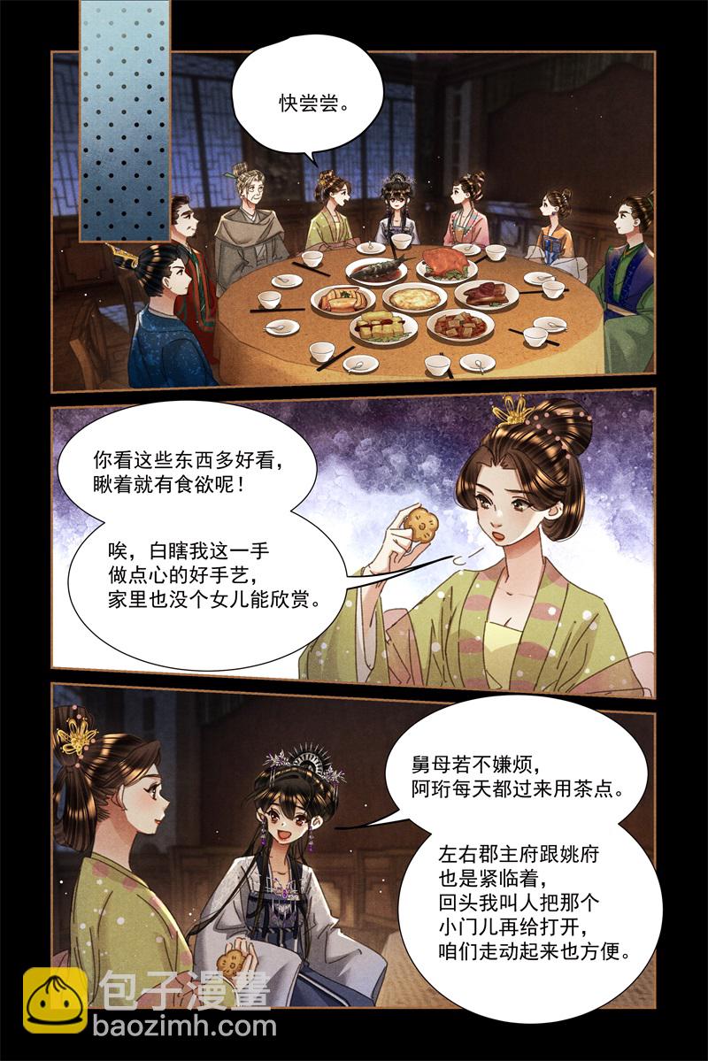 🍱神医嫡女 第599话 亲密无间 第6页