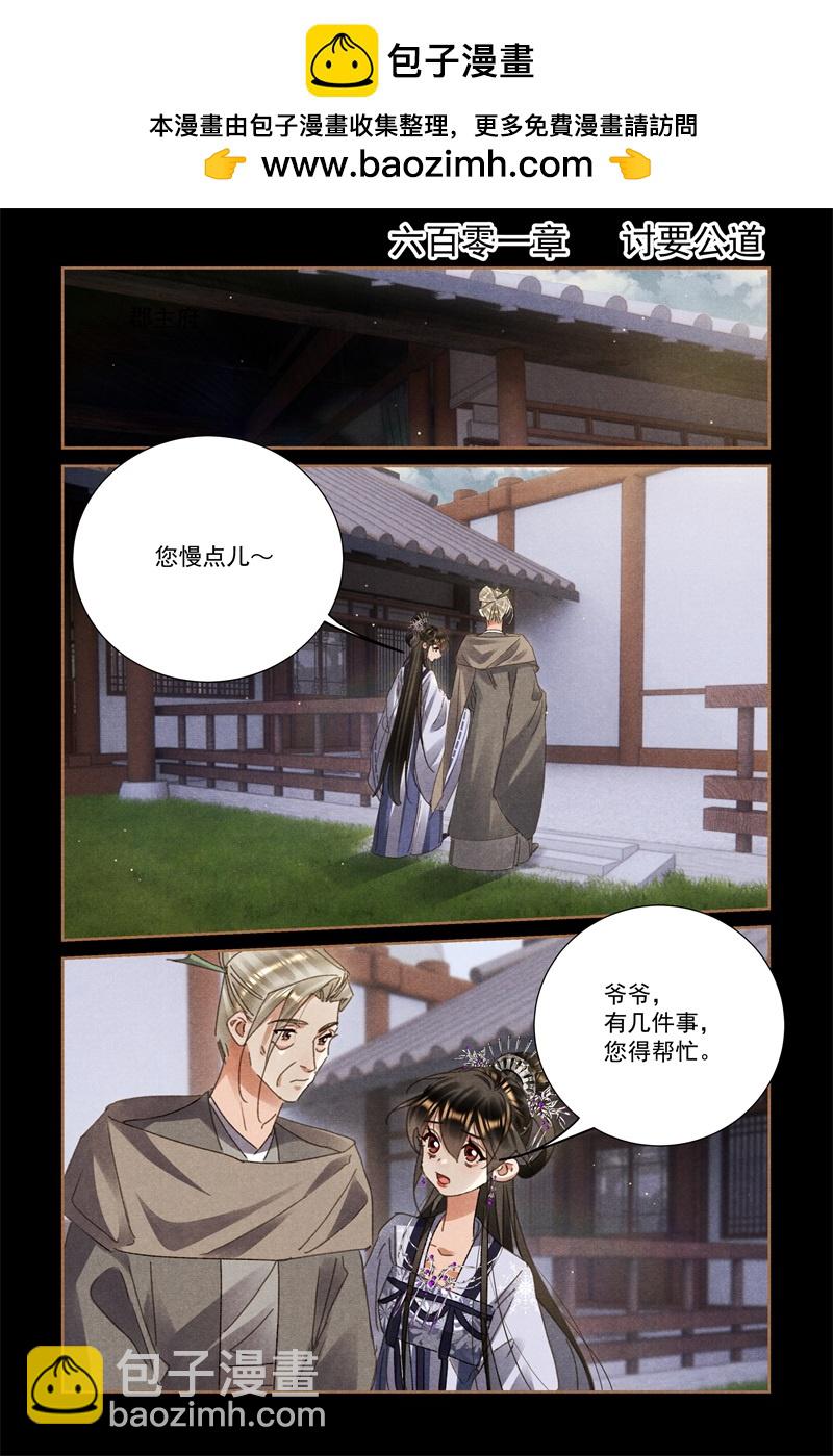 🍱神医嫡女 第601话 讨要公道 第2页