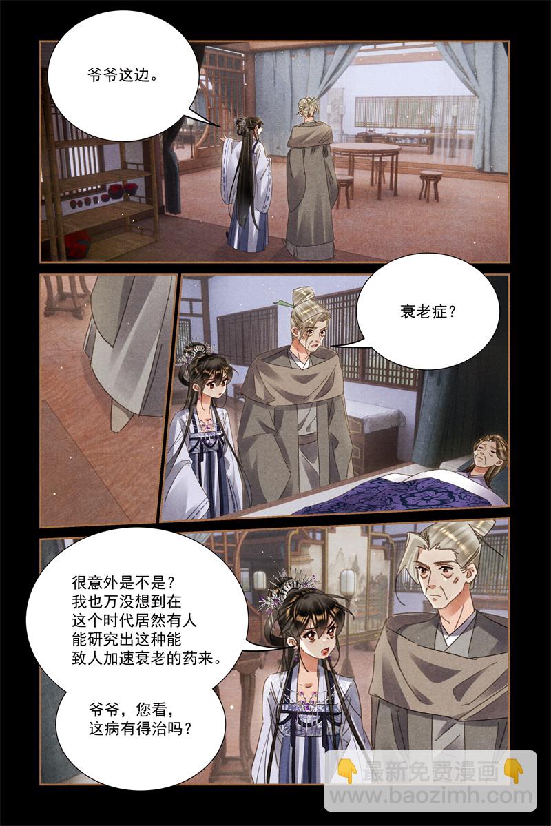 🍱神医嫡女 第601话 讨要公道 第3页
