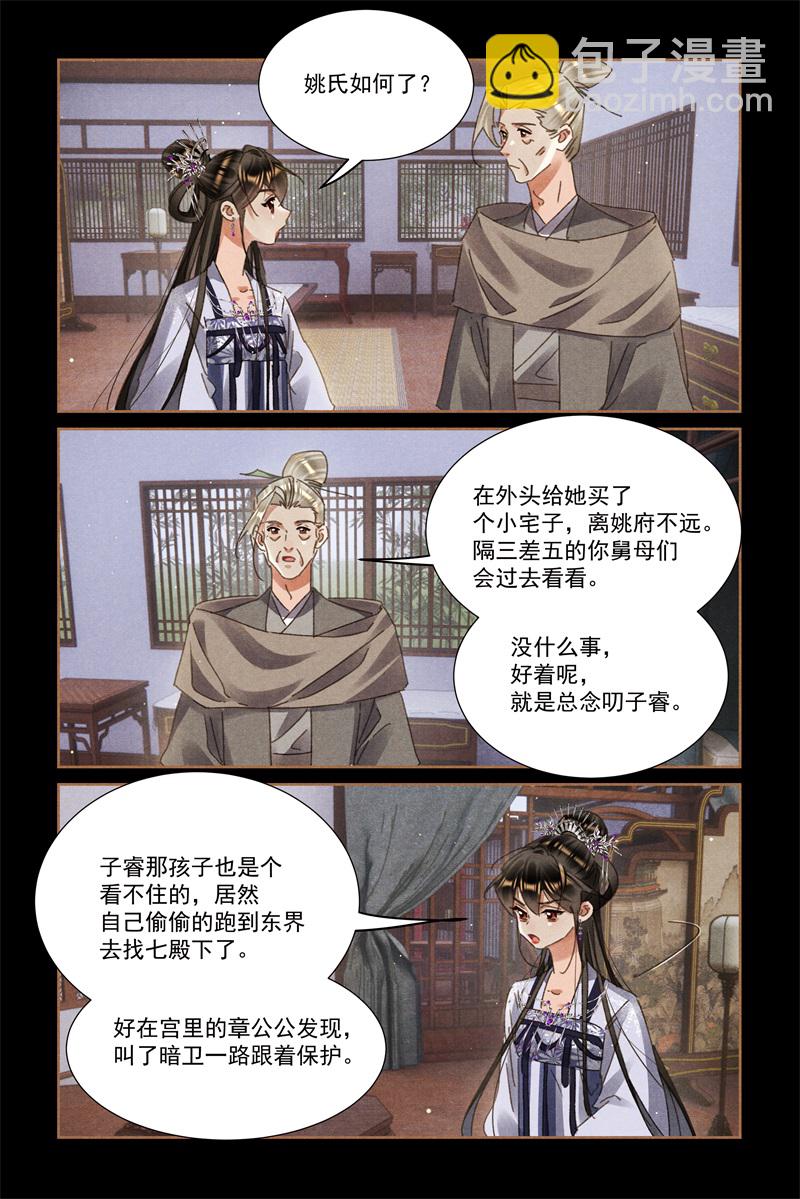 🍱神医嫡女 第601话 讨要公道 第5页
