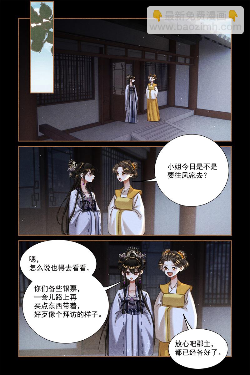 🍱神医嫡女 第601话 讨要公道 第6页
